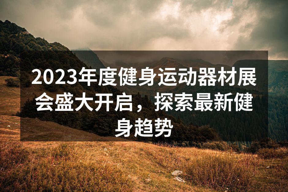 展会现场热闹非凡